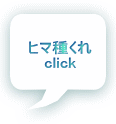 �q�}�킭�� click