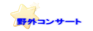 ��O�͍ō��ł��I�I
