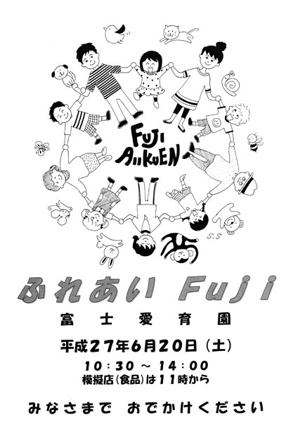 ふれあいＦｕｊｉ  ポスター／パンフ