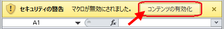 マクロ有効化