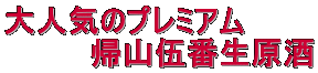 ��l�C�̃v���~�A�� �@�@�@�@�A�R�ޔԐ�����