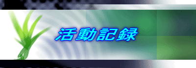 �����L�^
