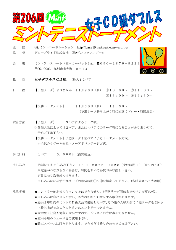 第206回 女子ダブルスCD級