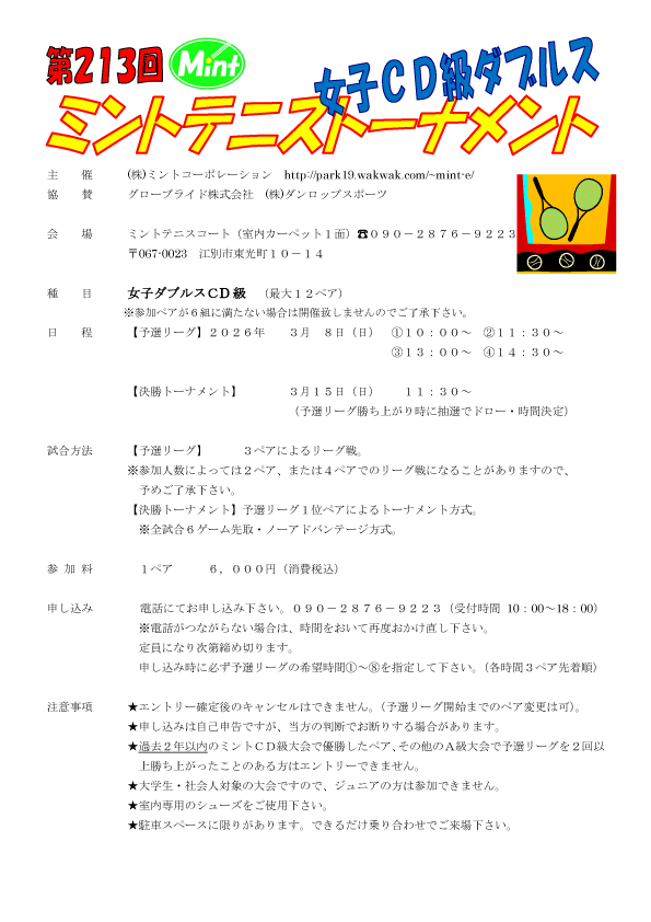 第213回 女子ダブルスCD級