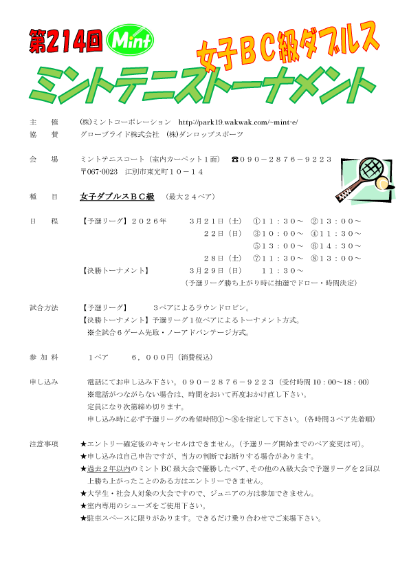 第214回 女子ダブルスBC級