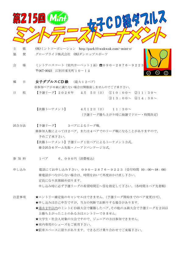 第215回 女子ダブルスCD級