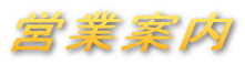�c�ƈē�