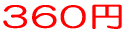 360~