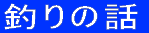 ނ̘b
