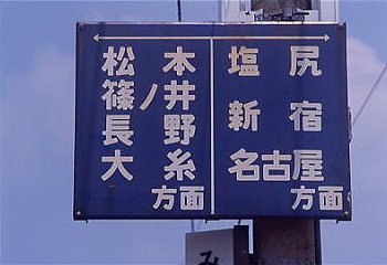 今も生きてるホーロー看板