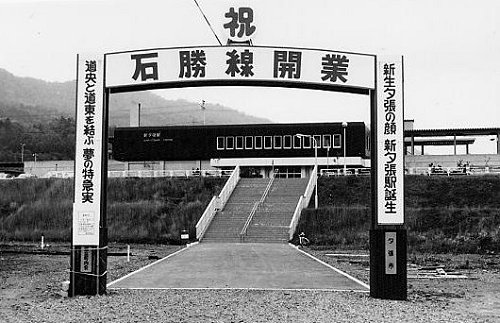 乗った駅、降りた駅、見かけた駅 