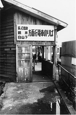 乗った駅、降りた駅、見かけた駅