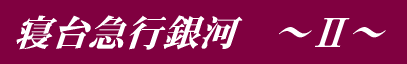 �Q��}�s��́@�`�U�`