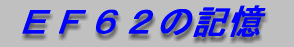 �d�e�U�Q�̋L��