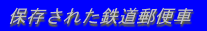 �ۑ����ꂽ�S���X�֎�