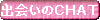 �o���CHAT