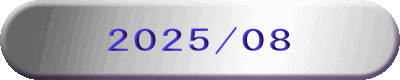 2025/08