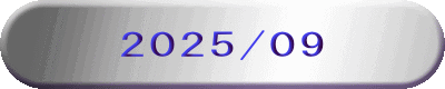 2025/09